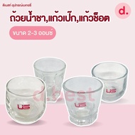 Tea Cup Peck Glass Shot (Size 2-3 Ounces) Copy