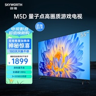 创维电视55M5D 55英寸量子点120Hz 高刷 3+32G 蓝牙5.0 4K高清声控全面屏高刷游戏液晶平板电视机A23S 55英寸