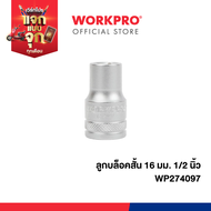 WORKPRO ลูกบล็อคสั้น 1/2 นิ้ว Dr. Standard Socket 6PT มีขนาด 8 - 32 มม. ให้เลือก