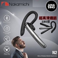 NAKAMICHI - Nakamichi N2 單耳式掛耳藍牙耳機 高清通話版本 可連接兩部手機