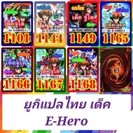 Yuki Card Thai Translation E-Hero M-Hero 1 Deck Has 36 Cards Including Cover Buy 10 Free 1 At Random