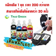 หมึกเติม ตลับหมึก canon PG47, CL57 :เครื่องปริ้น PIXMA E400, E410, E460, E470, E480, E3170, E4270, E