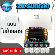 แอมป์ ZK-SUB600 new! บลูทูธ/usb/auxช่องต่อลำโพงเสียงกลาง2ช่อง 300+300w รองรับการเชื่อมต่อปรีไมค์ มีอ