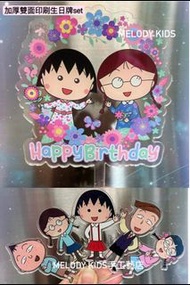 🔴現貨🔴櫻桃小丸子生日蛋糕插牌套裝/花倫同學 小玉  小丸子公仔蛋糕裝飾 /Cake topper 