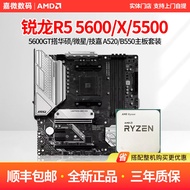[Motherboard Dedicated] AMD Sharp Dragon R5 5600X 5500X3D 5600GT Loose Film Asus/MSI B550M Motherboa