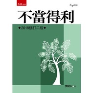 < Liwen Campus Purchase > Improper Profit 2/e Liu Zhaochen 9789571199542