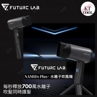 FUTURE LAB - Future Lab NamiD1 水離子吹風機 Plus+ 黑色