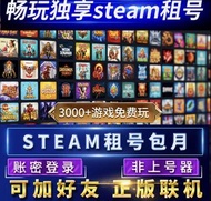 低至 8$1小時 Steam 帳號月租/日租3000+ 遊戲任玩