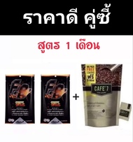 คู่ซี้สูตร 1 เดือน กาแฟ Cafe'7 Lega บรรจุ 1 ห่อ (55 ซอง) / F.B FatBurnบรรจุ 2 ซอง (30 แคปซูล)