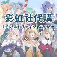 VTUBER 彩虹社 日本代購 月櫻代購