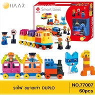 HAAR ชุดตัวต่อ SMO NEO Big Blocks Live Zone ขนาด DUPLO LEGO Train Animal เลโก้ ดูโปล้ บล็อค ตัวใหญ่ 