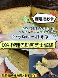 足料‼️D24榴槤巴斯克芝士蛋糕