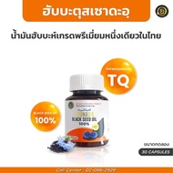 ฮับบะตุซเซาดะห์ 100% กระปุกเล็ก 30 เม็ด Shuhada เน้นจัดส่งไวและแพคเยี่ยม สั่งร้านเราเลยครับ