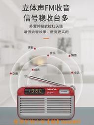 熊貓多功能立體聲雙喇叭便攜式藍牙可充電老人收音機U盤大音量 S7