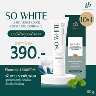 SO WHITE Ultra Violet Color Corrector Toothpaste ยาสีฟัน สูตรคุณหมอ ฟอกฟันขาว ลดกลิ่นปาก ลดแบคทีเรีย