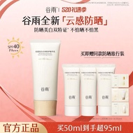 谷雨云感防晒美白防晒养肤提亮肤色官方旗舰店护肤学生Guyu Yungan Sunscreen Whitening Sunscreen Nourishing and Brightening Skin20