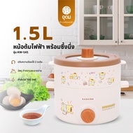 KASHIWA รุ่น KW-141 POMPOMPURIN หม้อไฟฟ้า หม้อไฟฟ้าอเนกประสงค์ หม้อสุกี้ ชาบู พร้อมซึ้งนึ่ง ปี 2025
