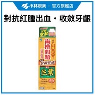 小林製藥 - 小林生葉牙膏