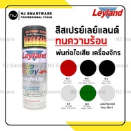 สีสเปรย์ทนความร้อน เลย์แลนด์ สีทนความร้อน พ่นท่อไอเสีย พ่นเครื่อง ราคาถูก - Leyland Hi-Temp Acrylic Silicone Enamel Spray