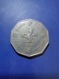 1978年 香港十角形五圓硬幣