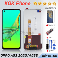 ชุดหน้าจอ oppo A53 2020/A53s 2020 แถมฟิล์มพร้อมชุดไขควง