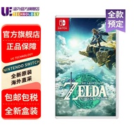 任天堂（Nintendo） Switch全新原装海外版游戏卡带 塞尔达传说2 王国之泪  中文 预定5月份中旬