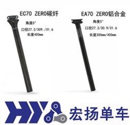 行貨Easton EC70碳纖/EA70 鋁合金座桿 座管 ZERO 0° 31.6 30.9