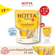 (12 แถม 1) HOTTA น้ำขิงฮอทต้า พลัส เครื่องดื่มขิงผงสำเร็จรูป ขิง ผสม โสมสกัด ขนาด 10 ซอง x 12 ถุง ฟร
