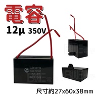 L Kaohsiung [Budweiser Electronics] Running Capacitor [12μ F 350VAC] Running Capacitor Capacitor 12u