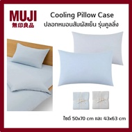 MUJI Cooling Pillow Case Cool Touch Model Size 50x70 And 43x63