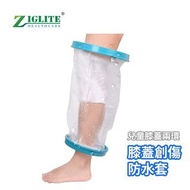 節亮-傷口防水套丨兒童洗澡防水套丨石膏淋浴保護套丨腿部創傷防水套丨術後傷口防水套丨兒童沐浴防水套-兒童款Wound waterproof cover | Children's shower water