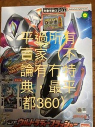[最低價 有國內限定特典]超人decker 變身器 ultra D flasher 奧特D閃光劍 德凱 奧特曼
