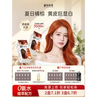 H5 Hair Dye Cream Sunset Orange Caramel Brown Hair Dye Female Plant Pure No-bleach Dirty Orange Rose