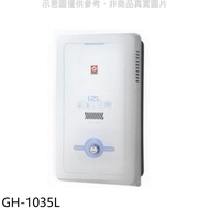 櫻花【GH-1035L】10公升ABS防空燒(與GH1035/GH-1035同款)RF式LPG熱水器桶裝(送5%購物金)