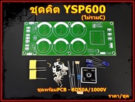 PCB ภาคจ่ายไฟ YSP600 สำหรับเครื่องขยายเสียง/เครื่องเสียงรถยนต์/เครื่องเสียงกลางแจ้ง