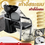 เก้าอี้นั่งสระ เตียงสระนั่ง เตียงสระผม เก้าอี้สระผม  เบาะหนังสีดำ อ่างเซรามิก อุปกรณ์ครบ สำหรับร้านเ