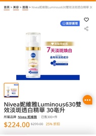 Nivea妮維雅Luminous630雙效淡斑透白精華30毫升