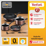 [ส่งฟรี] TEFAL ชุดเช็ตหม้อกระทะ 8 ชิ้น Day By Day รุ่น G143S895 ก้นกระทะอินดักชั่น สามารถใช้ได้กับเต