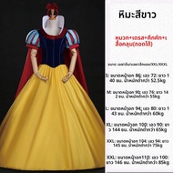 ชุดเจ้าหญิง Snow White สำหรับผู้ใหญ่ ชุด Cosplay ชุดการแสดงวันคริสต์มาส ชุดแสดงงานปาร์ตี้ ชุดเจ้าหญิ