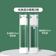其他品牌 - 【2個裝】透明真空按壓 氣壓霧化噴樽 真空噴霧樽 沐浴乳 洗髮水 粉底液分裝 噴霧瓶 液體分裝瓶 旅行分裝瓶 護膚品分裝瓶 (噴霧樽50ml+乳液樽50ml)(平行進口)