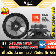 MT อเมริกัน Harman JBL STAGE 1010 ซับวูฟเฟอร์รถยนต์ใหม่ 10 นิ้วซับวูฟเฟอร์รถแบบพาสซีฟของแท้