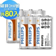 【Philips 飛利浦】 3+4號 LongLife 碳鋅電池 ( 各40顆 )