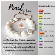 สร้อยข้อมือ มุกน้ำจืด มุกแท้ 100% ร้อยข้อมือเชือก ปรับขนาด ขนาด 10 มิล กำไลมุก สร้อยมุก สร้อยมุกแท้ 