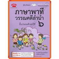 Exam Preparation Guide Pati Language Literature P.6+ Answers A.somsak/4322021050366 Primary School P