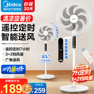 美的（Midea）七叶轻音电风扇 家用风扇 落地扇 立式节能摇头宿舍电扇 强风降温循环柔风自然风桌面小风扇 【35cm遥控款】3+2档自选风 SAC35BR 强劲动力