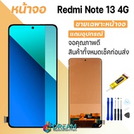 หน้าจอ Lcd สำหรับ Redmi Note 13 4G จอชุด จอ+ทัช Lcd Display จอ สำหรับ xiaomi Redmi Note13(4G)/23129R
