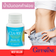 ซีเอลเอ cla giffarine น้ำมันดอกคำฝอย ดอกคำฝอยแคปซูล กิฟฟารีนของแท้ ร้าน k.jang shop