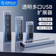 【角落市集】ORICO USB擴展器3.0筆記本電腦 多口快充HUB分線器帶電源一拖10工業級拓展塢多功能集綫器接口充電