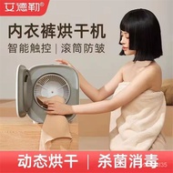 🌈Idler Roller Dryer Household Underwear Dryer Sterilizer Small Dormitory Mini Baby Clothes 1RKP