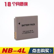 現貨電池nb-4l NB4L IXUS 230 220 130 120 115 110 100佳能相機